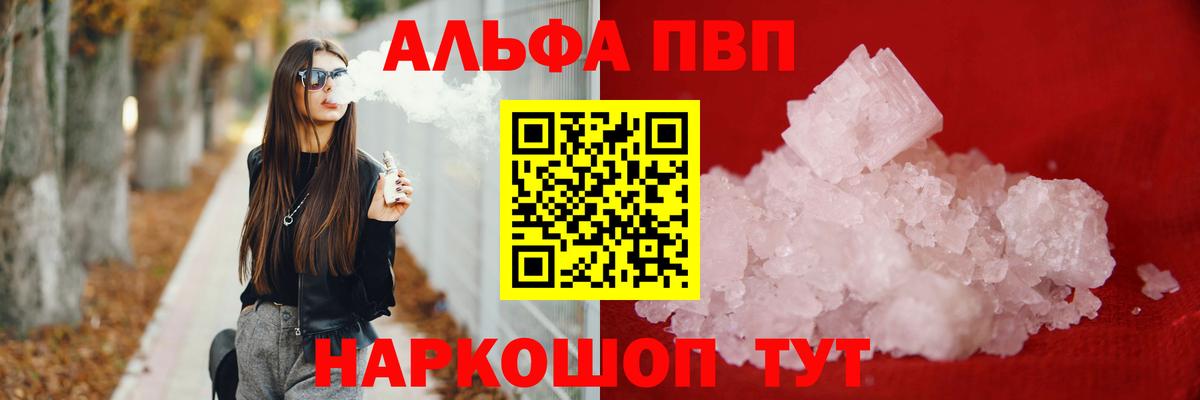 Альфа ПВП Соль  наркота  Котовск  Вход с VPN  Alfa_PVP 