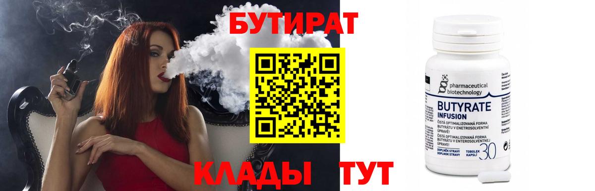 Бутират GHB Котовск