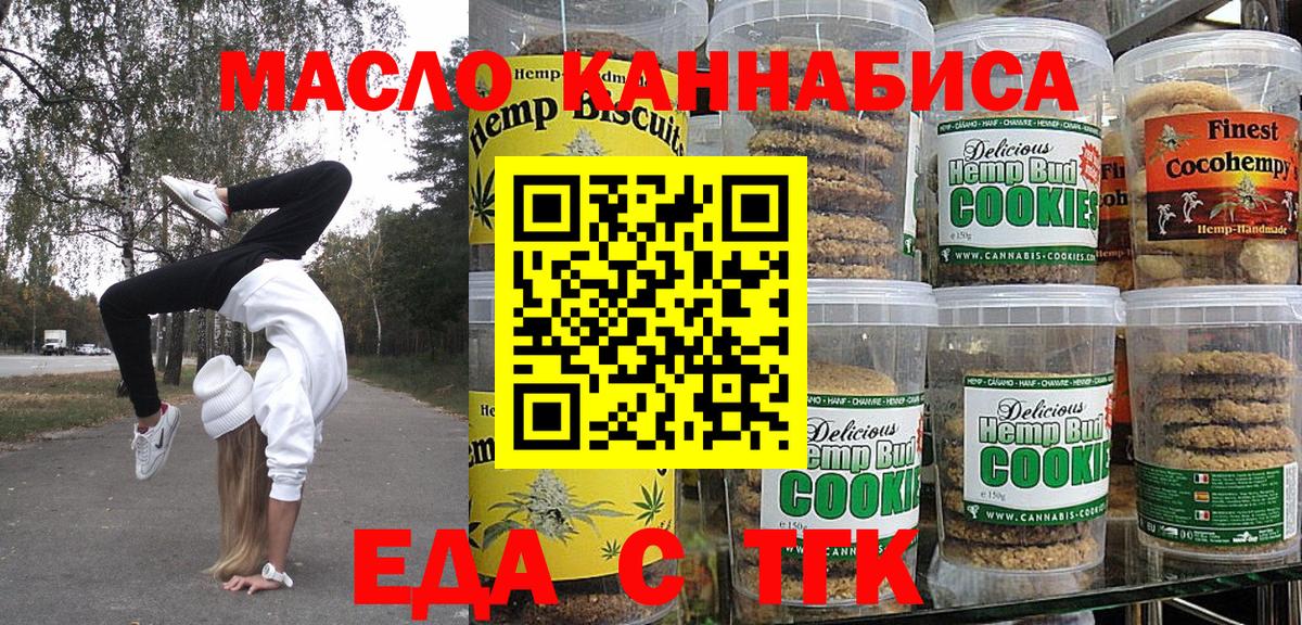 Печенье с ТГК конопля  Вход с VPN  Котовск 