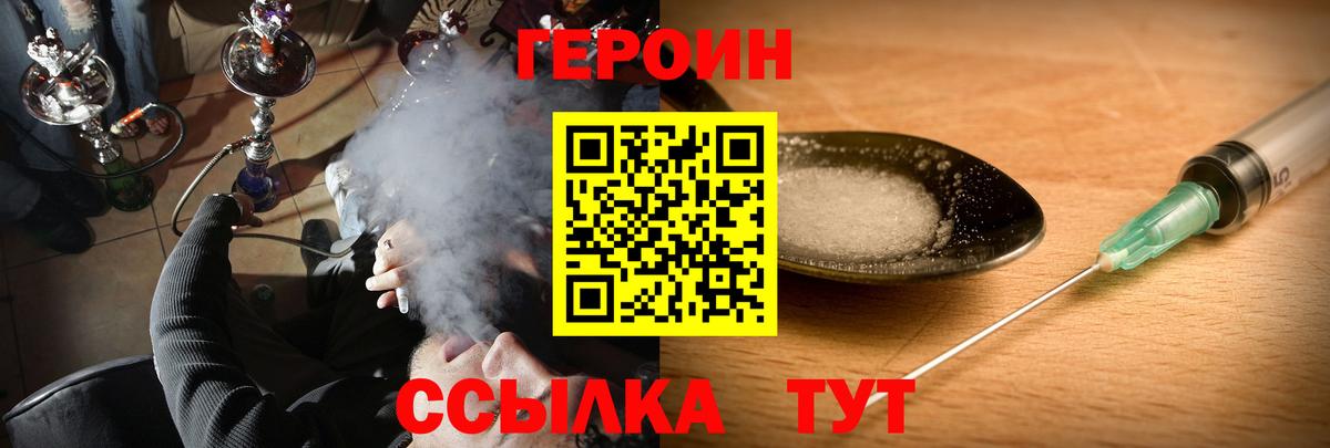 ГЕРОИН  Вход с VPN  Котовск  ГЕРОИН хмурый 