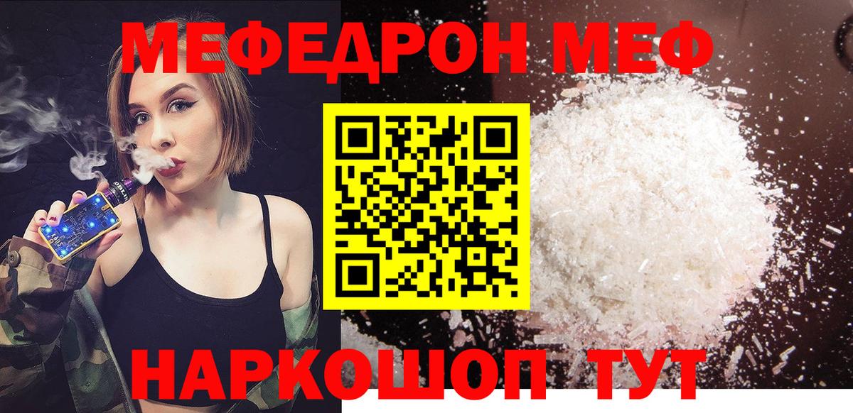 МЕФ 4 MMC  МЕФ кристаллы  Котовск  Вход с VPN 