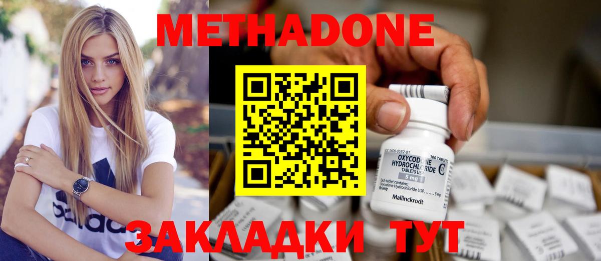 Котовск  Метадон кристалл  Метадон VHQ  Вход с VPN 