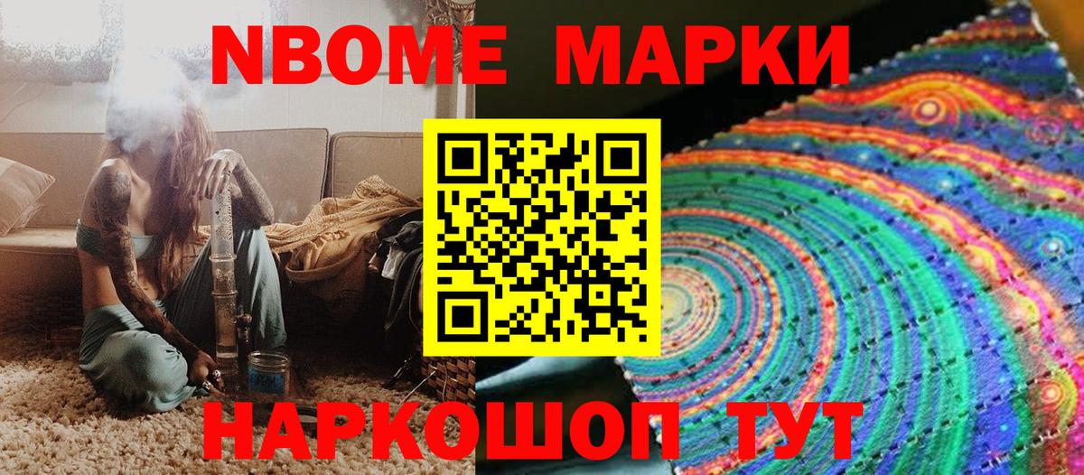 Марки NBOMe 1500мкг  закладка  Котовск  Вход с VPN  Марки NBOMe 1500мкг 